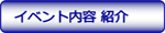 イベントプラン