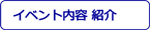 イベントプラン