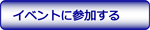 お申込み